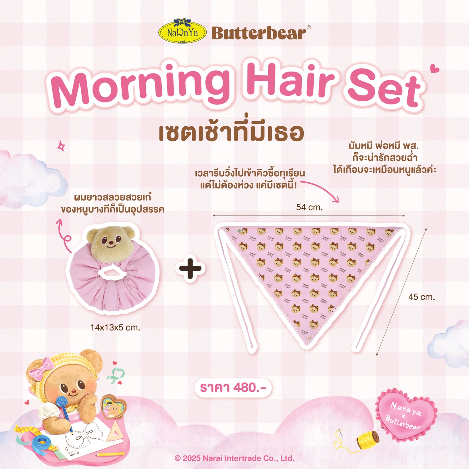 NaRaYa X Butterbear เซ็ตเช้าที่มีเธอ