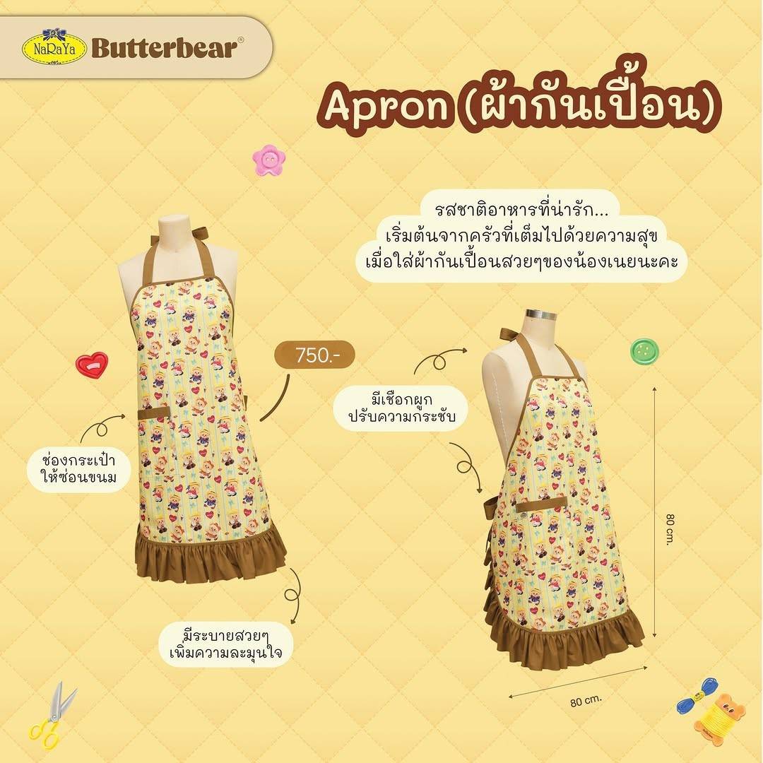 NaRaYa x Butterbear ผ้ากันเปื้อน