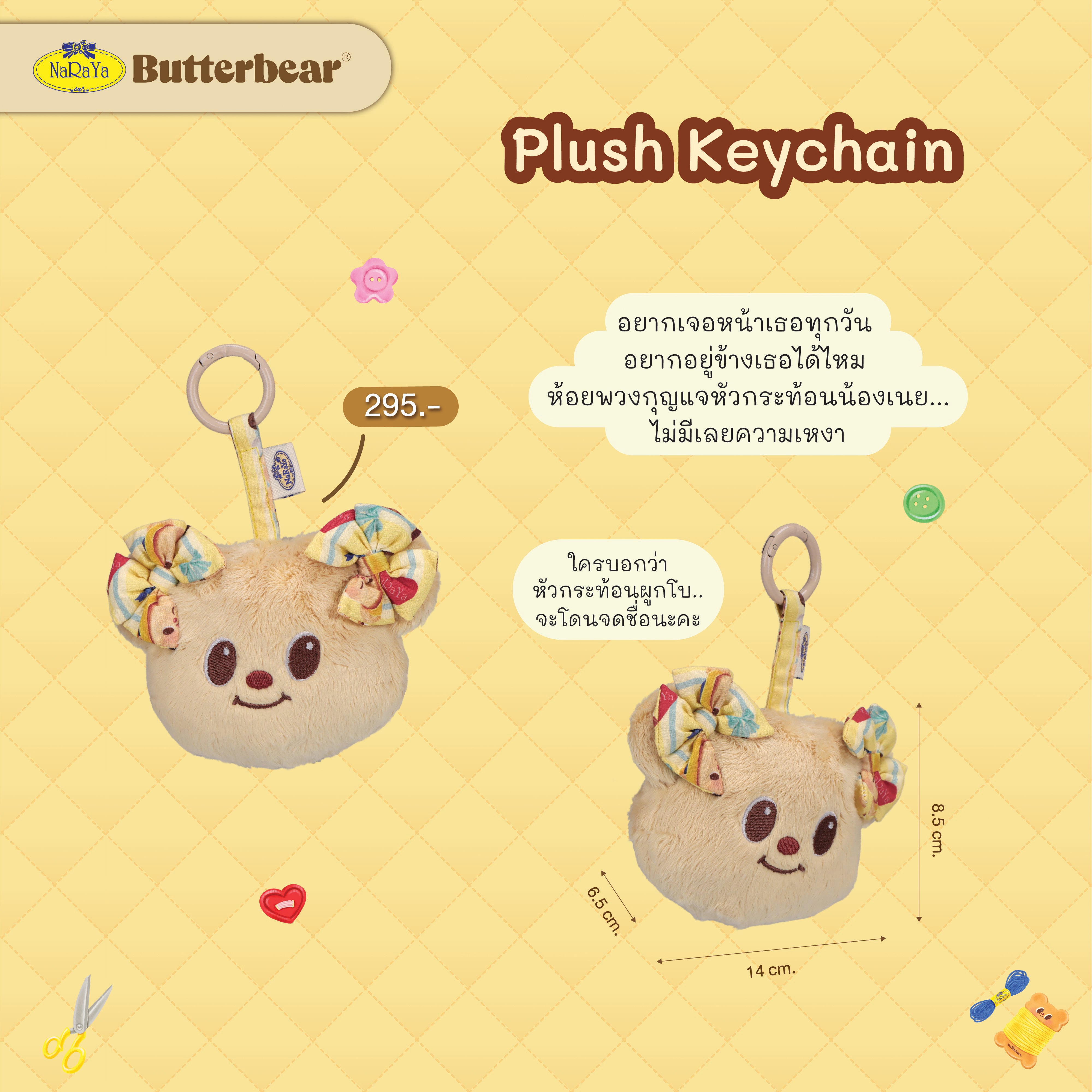 NaRaYa x Butterbear 毛绒钥匙扣