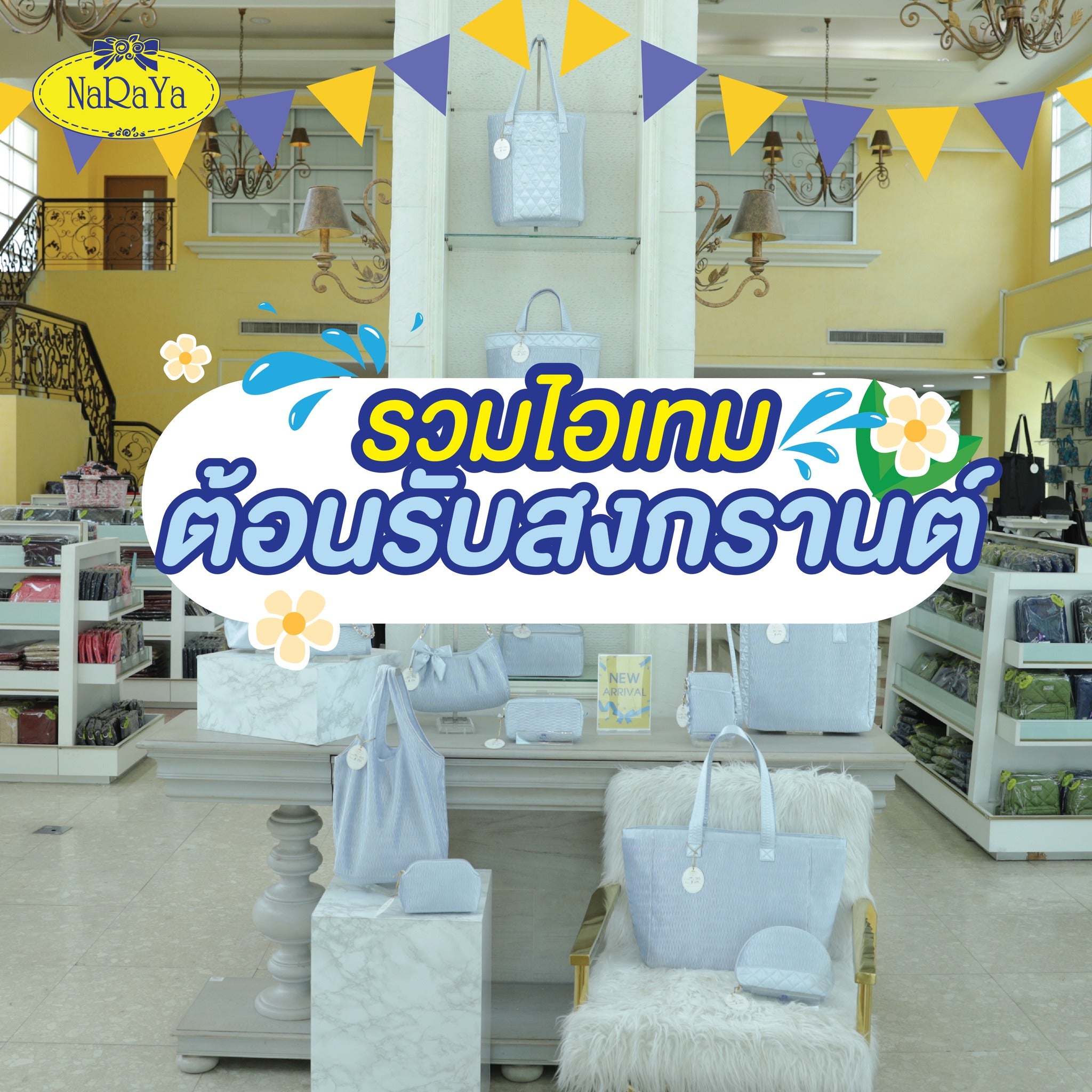 Celebrate Songkran with 9 special items from NaRaYa