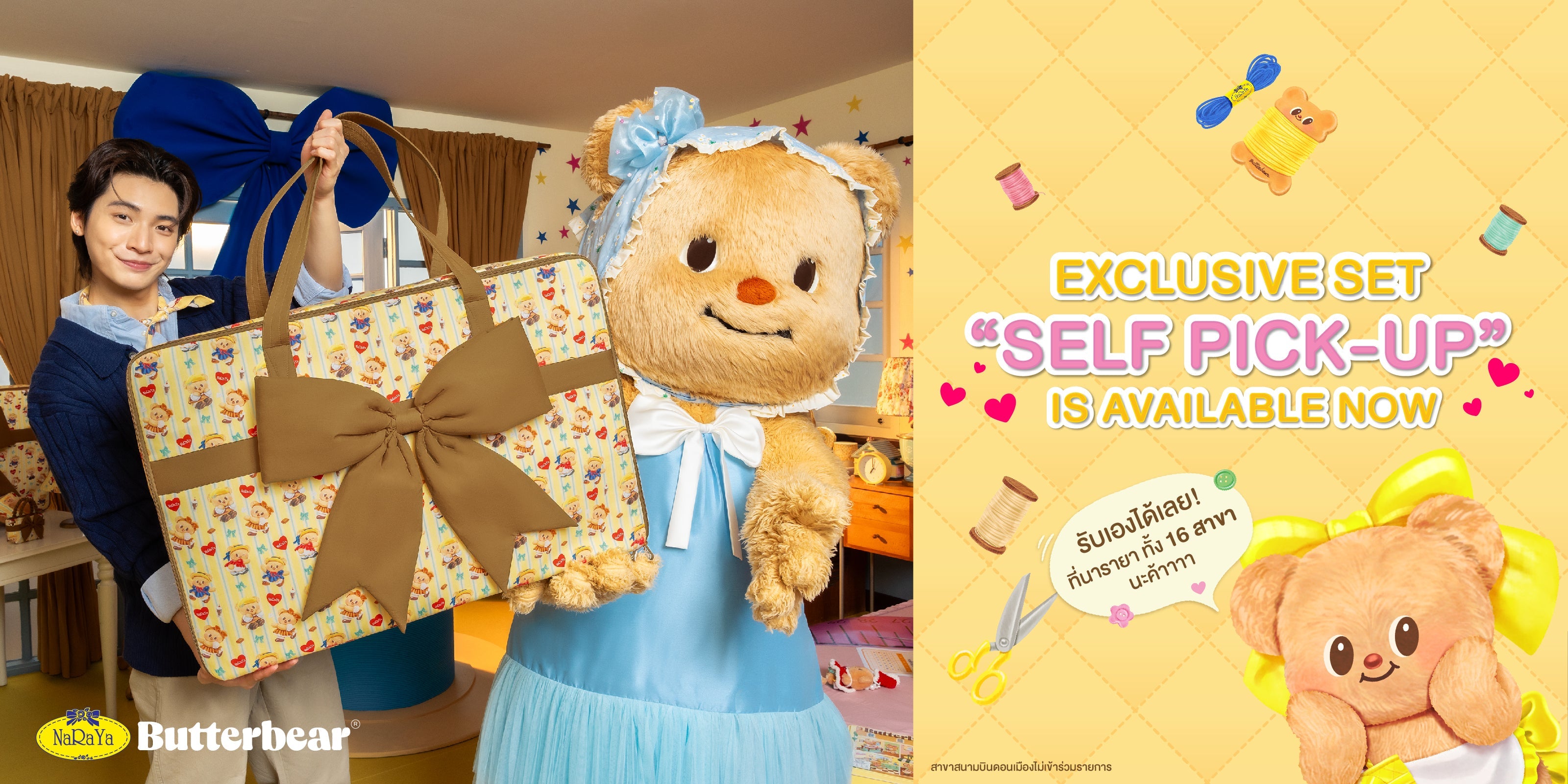 Butterbear Collections