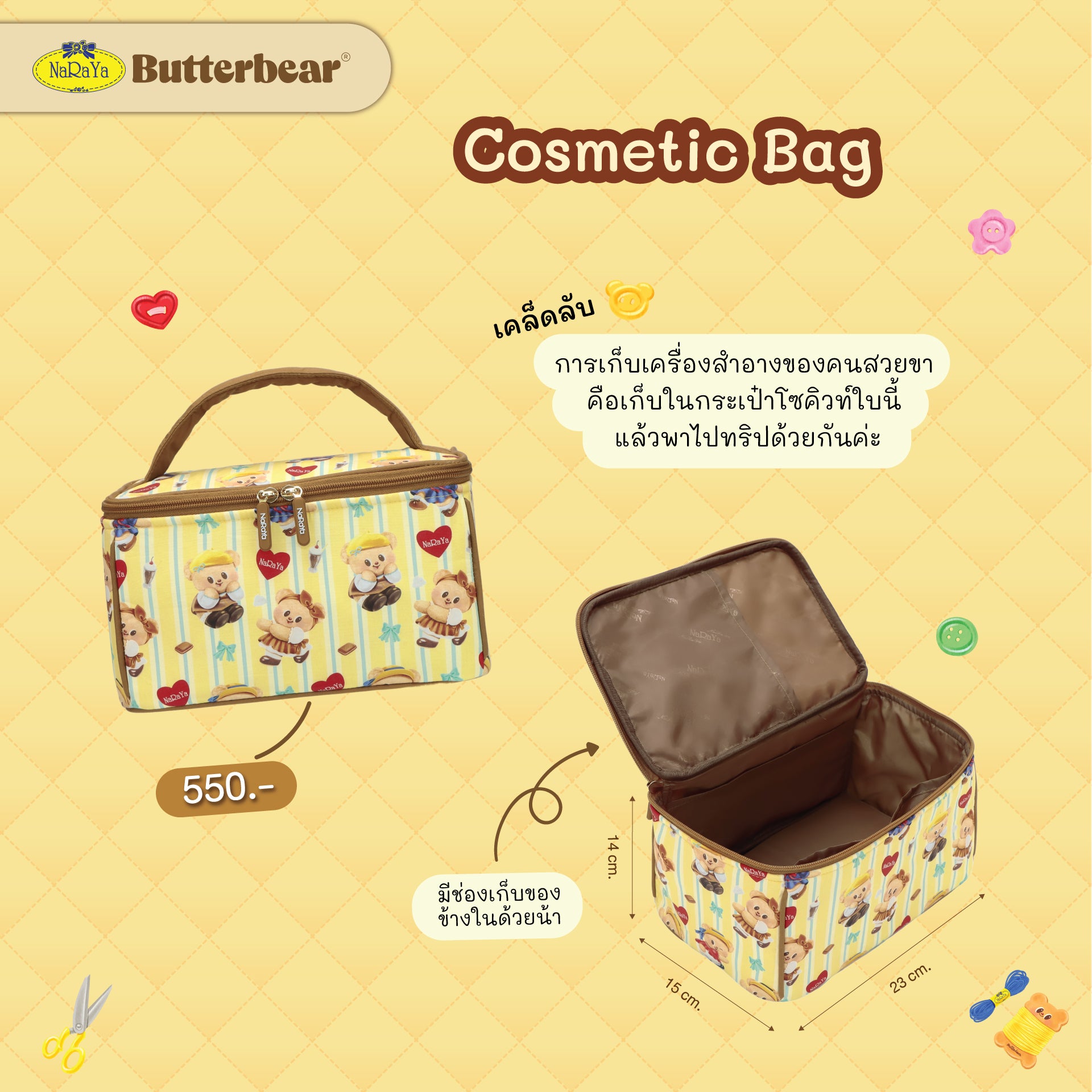 NaRaYa x Butterbear กระเป๋าเครื่องสำอาง 